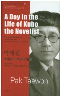 박태원: 소설가 구보씨의 일일(A Day in the Life of Kubo the Novelist) (바이링궐 에디션 한국 대표 소설 93) 